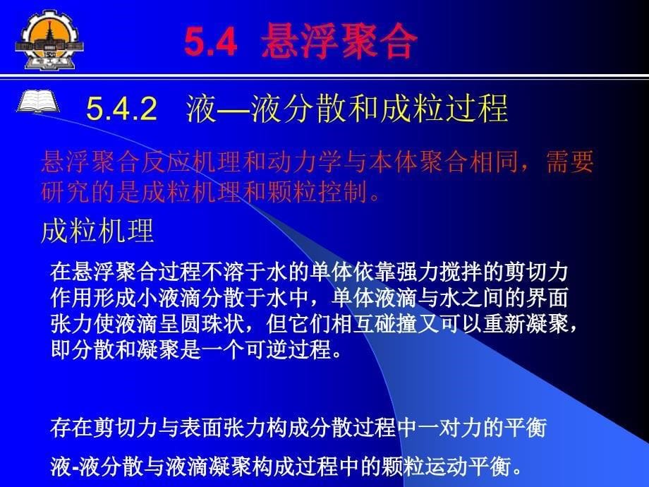 悬浮聚合课件_第5页