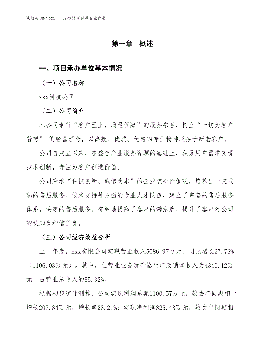 玩砂器项目投资意向书(总投资3000万元)_第3页