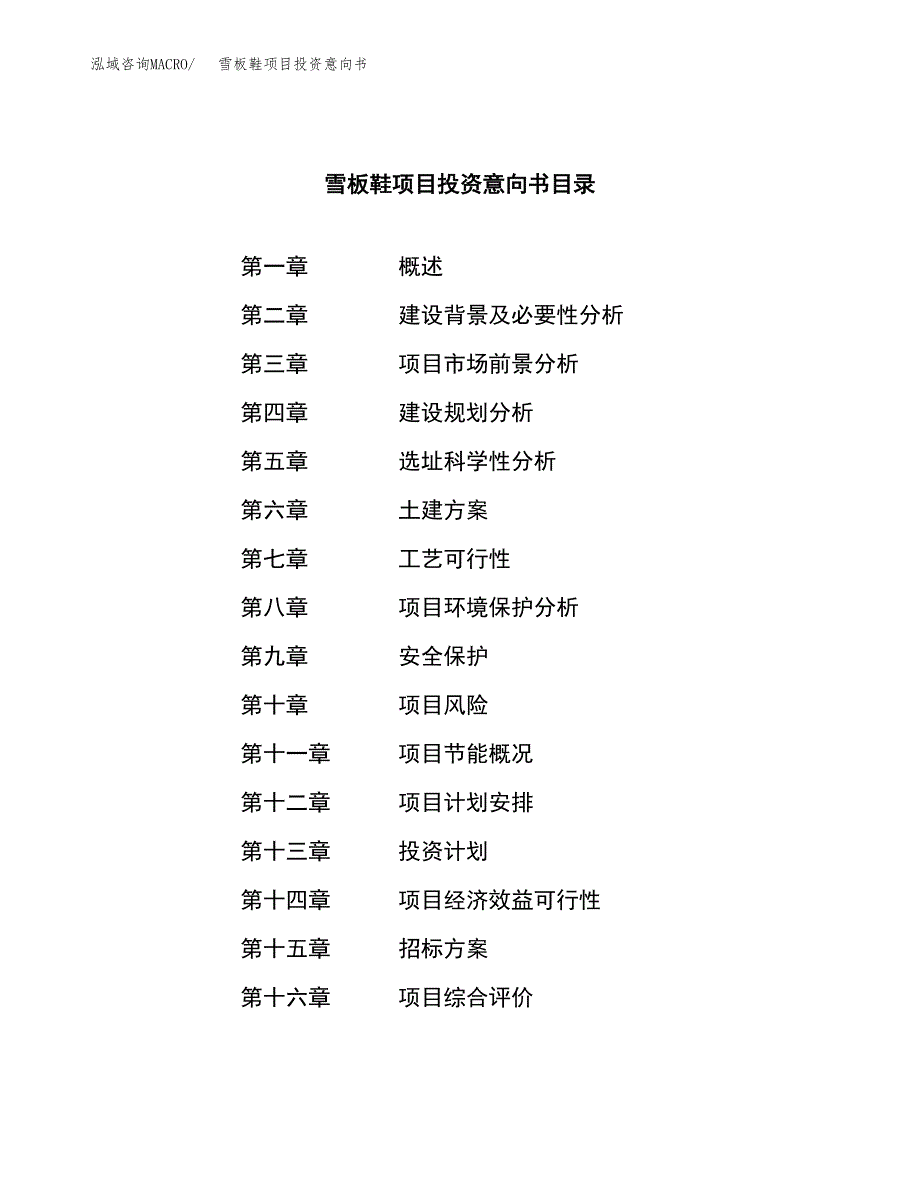 雪板鞋项目投资意向书(总投资12000万元)_第2页