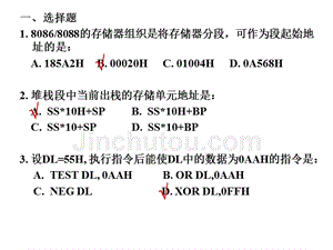 微机课件汇编习题