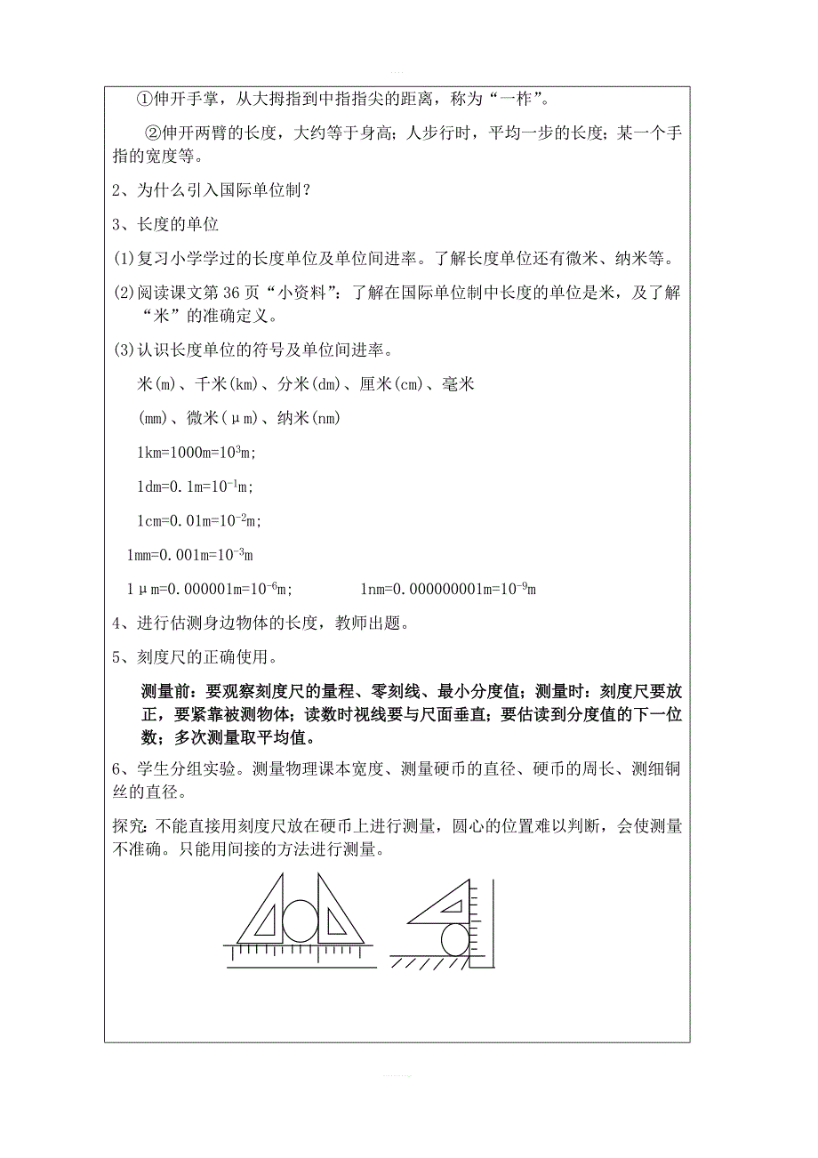 北京课改版物理八年级上册1.1长度和时间的测量教案_第2页