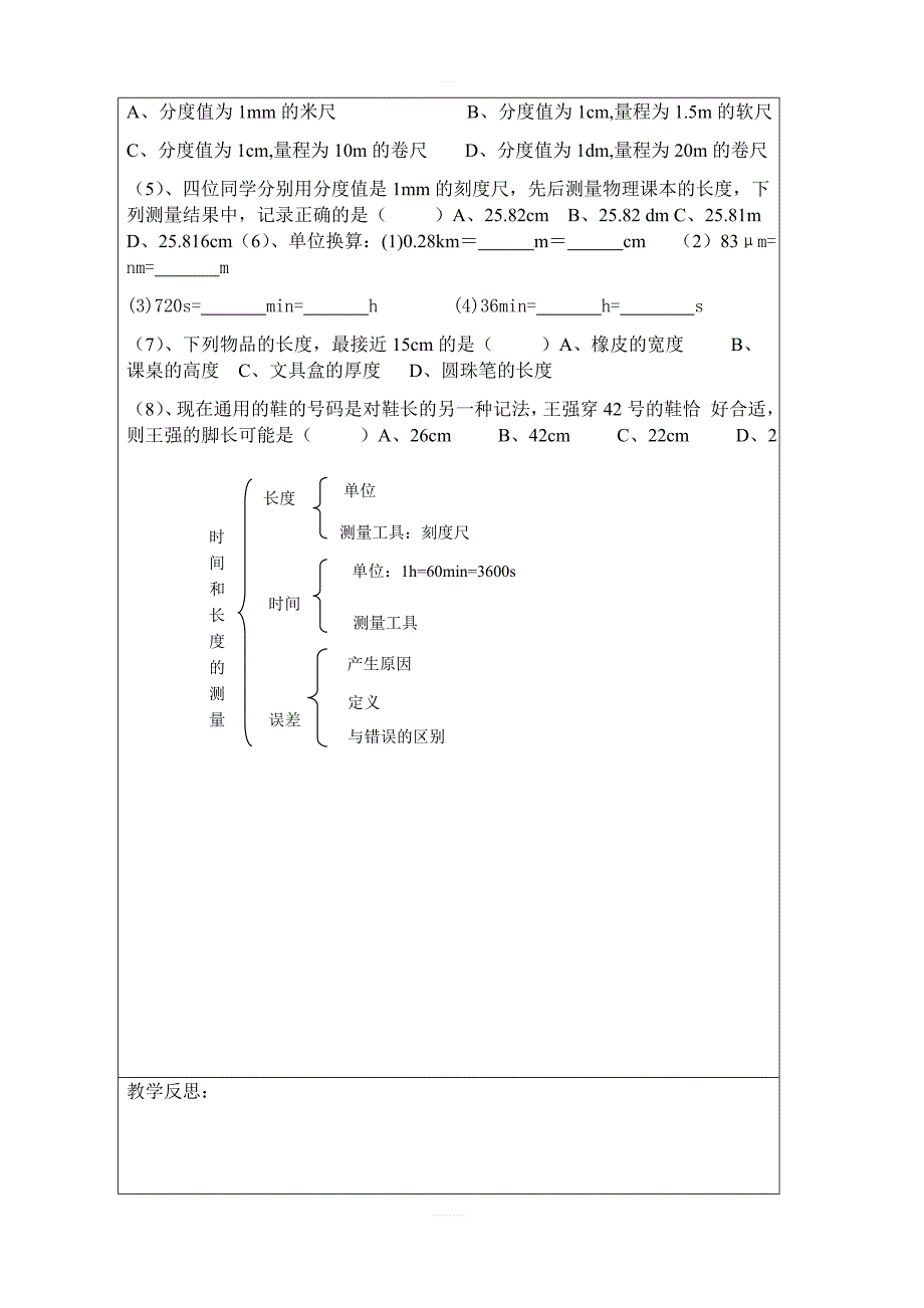 北京课改版物理八年级上册1.1长度和时间的测量教案_第4页
