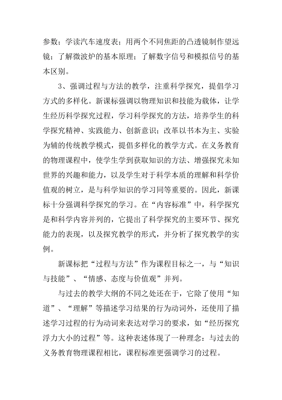 初中物理课程标准心得体会.doc_第2页