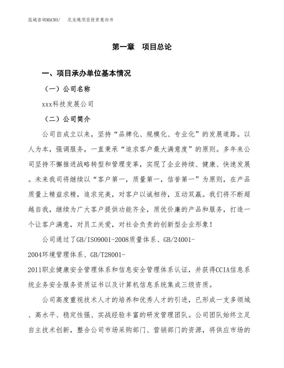 尼龙绳项目投资意向书(总投资10000万元)_第3页