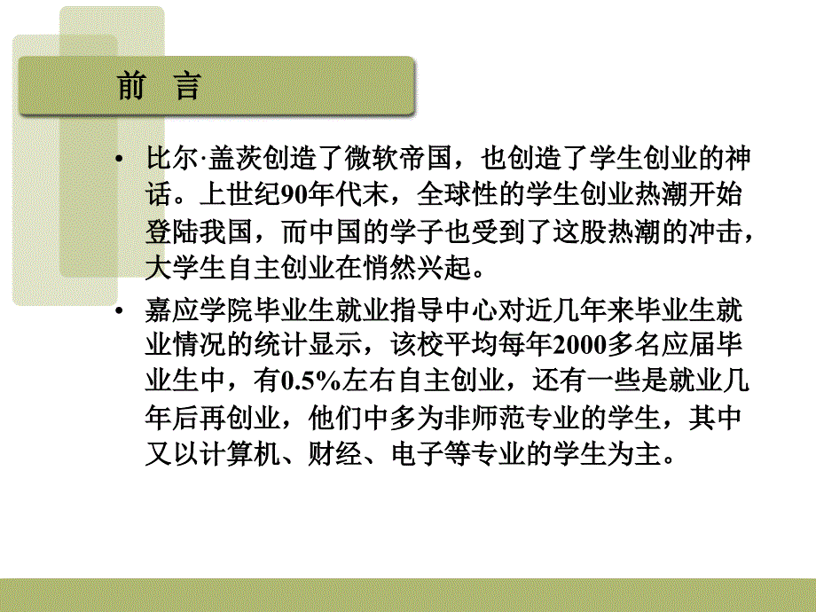 大学生 自主 创业_第2页