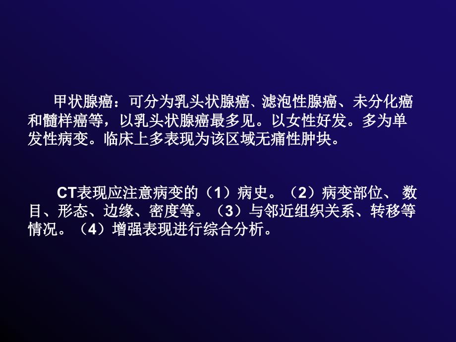 影像科甲状腺癌的CT诊断_第2页