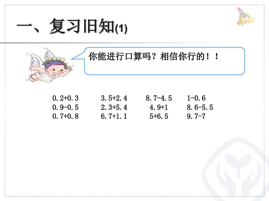 四年级下册小数加减混合 运算 课件_第2页