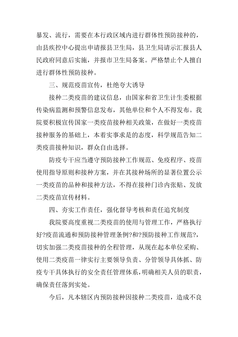 二类疫苗管理制度.doc_第3页