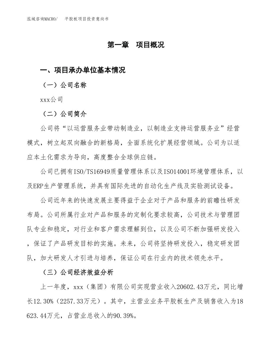 平胶板项目投资意向书(总投资8000万元)_第3页