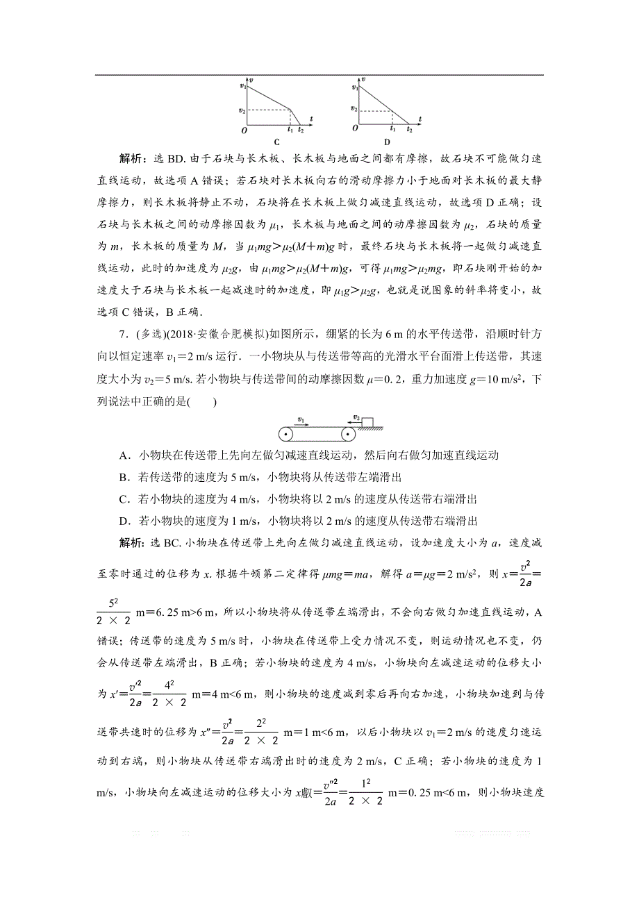 2019届物理人教版一轮题型专练：第三章题型探究课 牛顿运动定律的综合应用 _第4页