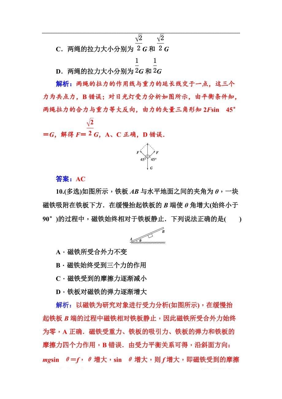 金版学案2018-2019学年物理（粤教版）必修一试题：第三章第五节共点力的平衡条件 _第5页