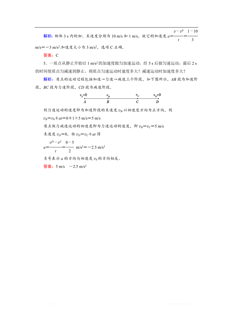 2018-2019学年高中物理人教版必修1练习：第2章 2　匀变速直线运动的速度与时间的关系 _第2页