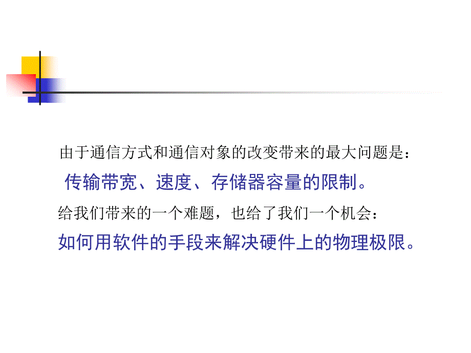 数字图像处理课件第8章图像编码_第4页