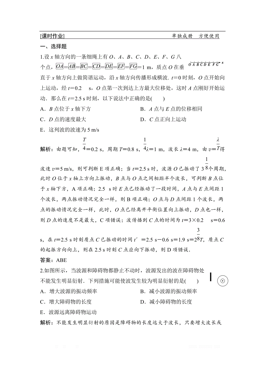 2019届高三物理人教版一轮作业：第十四章 第2讲　机械波 _第1页