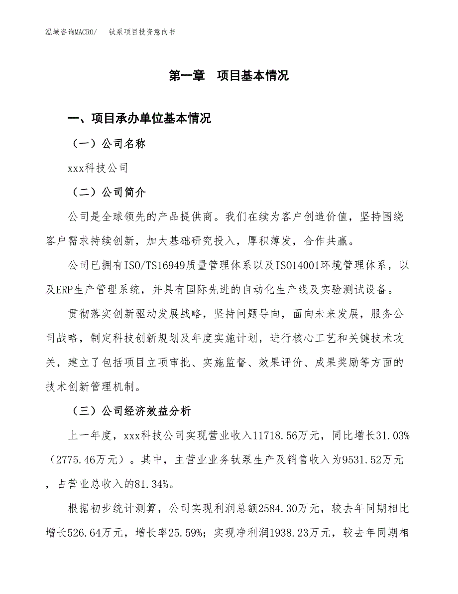 钛泵项目投资意向书(总投资16000万元)_第3页