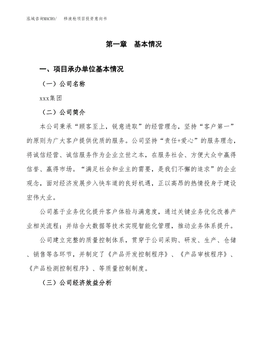 移液枪项目投资意向书(总投资12000万元)_第3页