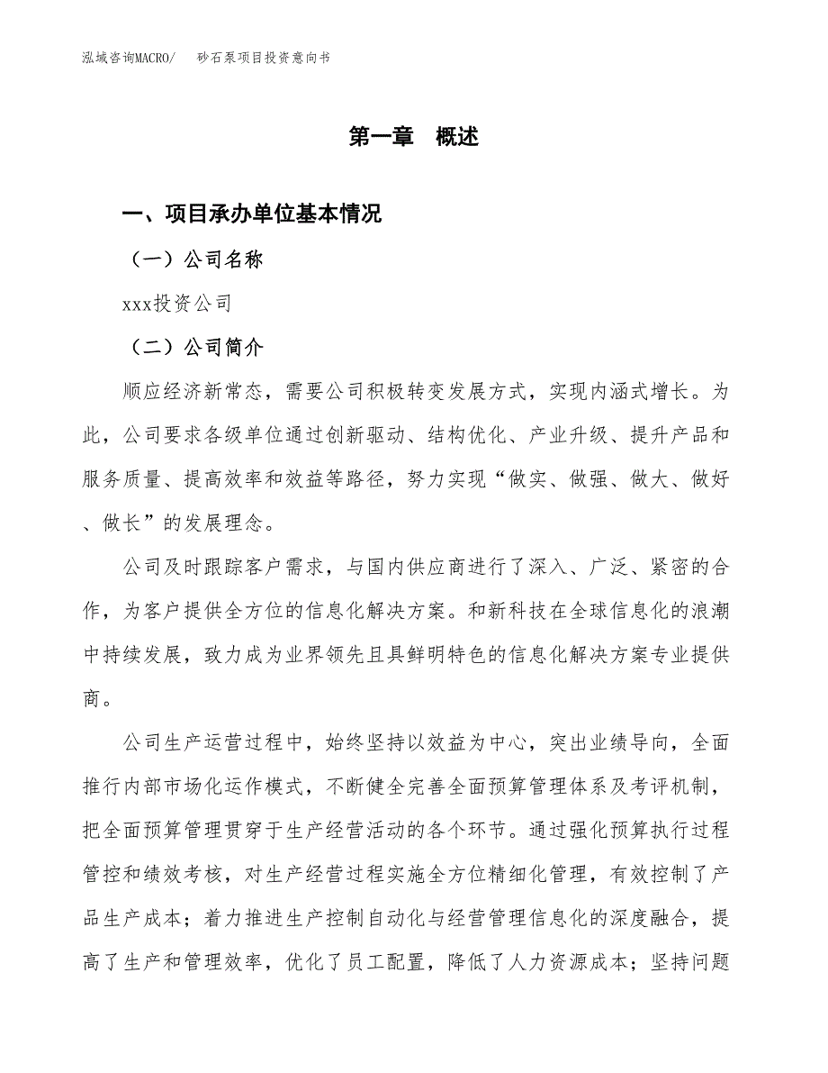 砂石泵项目投资意向书(总投资13000万元)_第3页