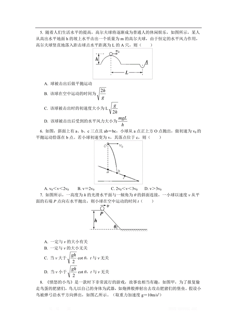 高一教科版物理必修二讲义及练习：第一章 第3节 平抛运动3 平抛运动的临界问题剖析（同步练习） _第2页