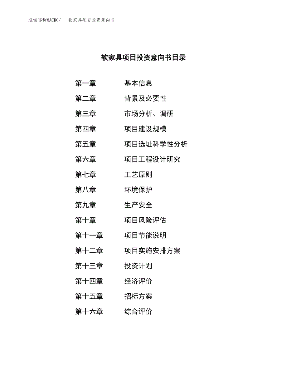 软家具项目投资意向书(总投资14000万元)_第2页