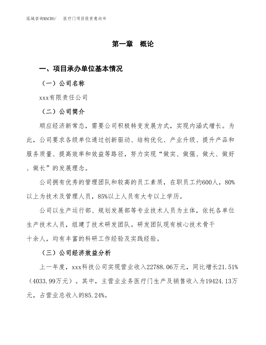 医疗门项目投资意向书(总投资18000万元)_第3页