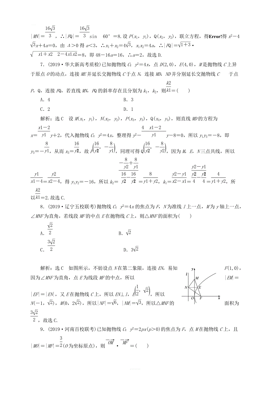 新课改2020高考数学一轮复习课时跟踪检测五十一抛物线_第4页