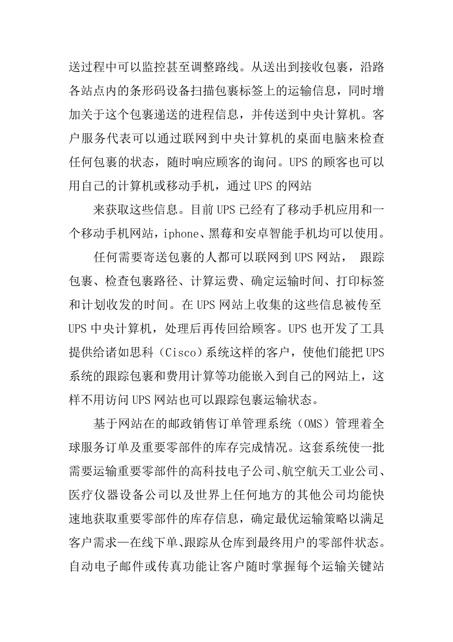 ups供应链解决方案.doc_第3页