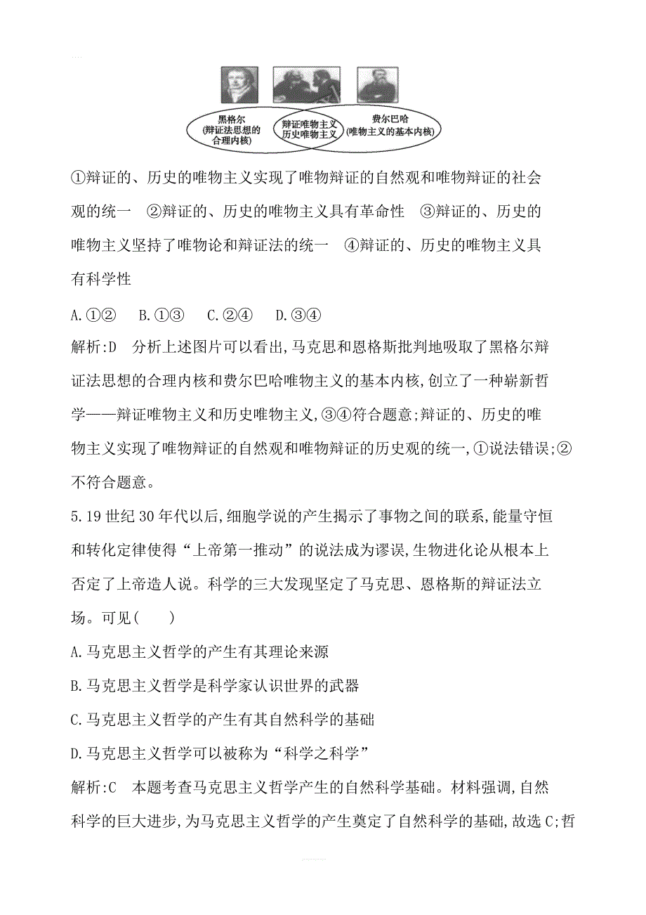 2020版高考政治人教版总复习课时训练：必修四第一单元第三课时代精神的精华含解析_第3页