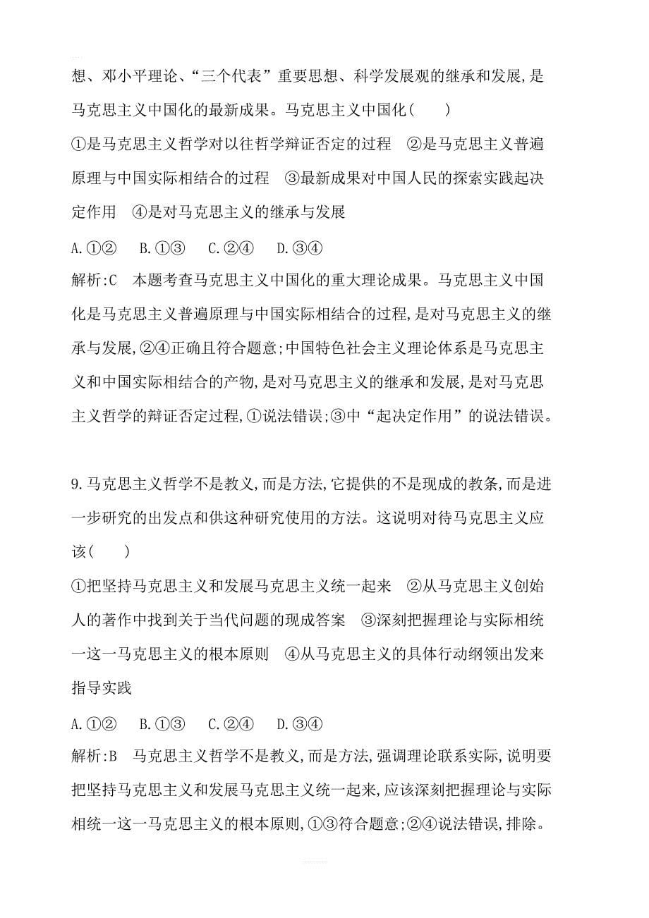 2020版高考政治人教版总复习课时训练：必修四第一单元第三课时代精神的精华含解析_第5页