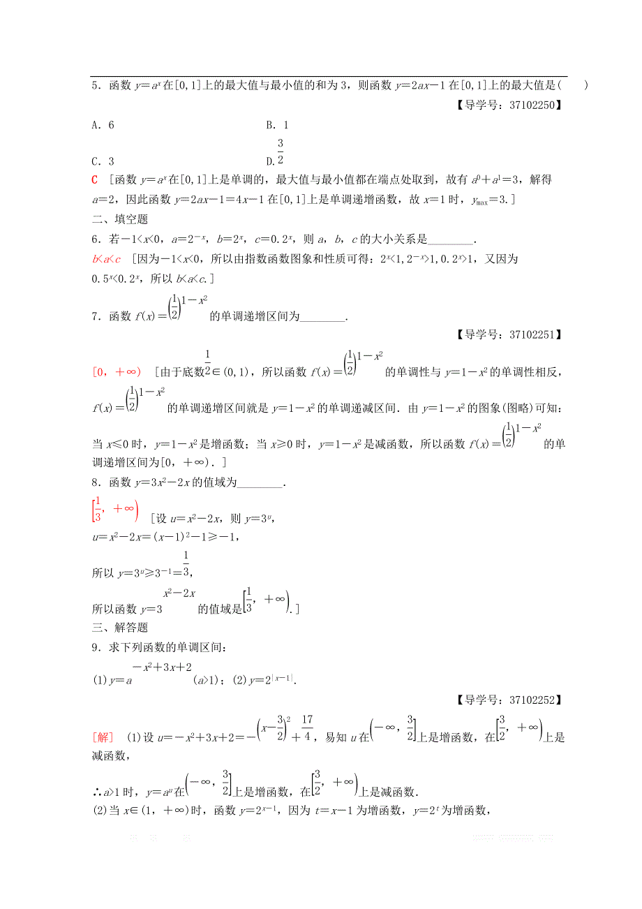 2018年秋高中数学第二章基本初等函数Ⅰ2.1指数函数2.1.2指数函数及其性质第2课时指数函数及其性质的应用课时分层作业16新人教A版必修_第2页