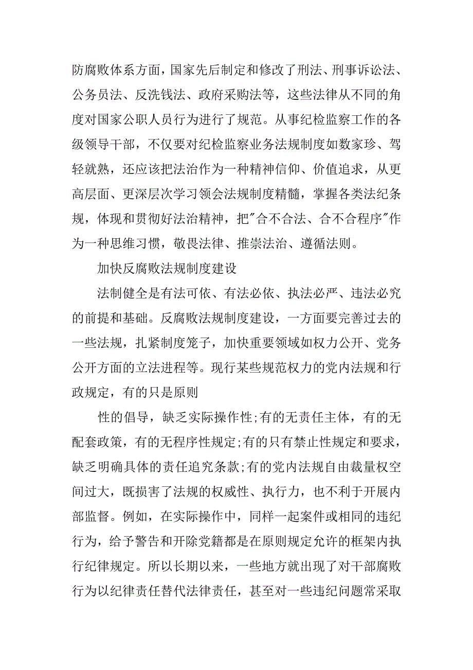 党风法纪心得体会.doc_第2页