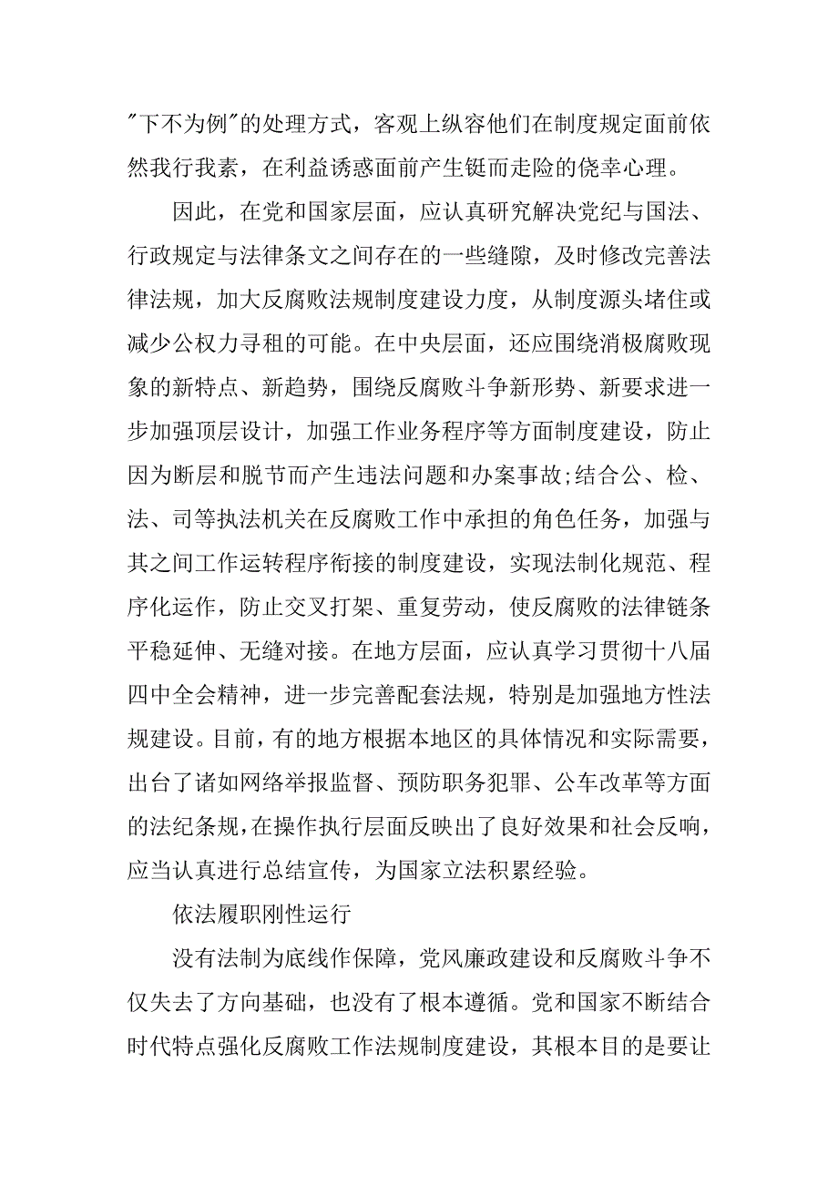 党风法纪心得体会.doc_第3页