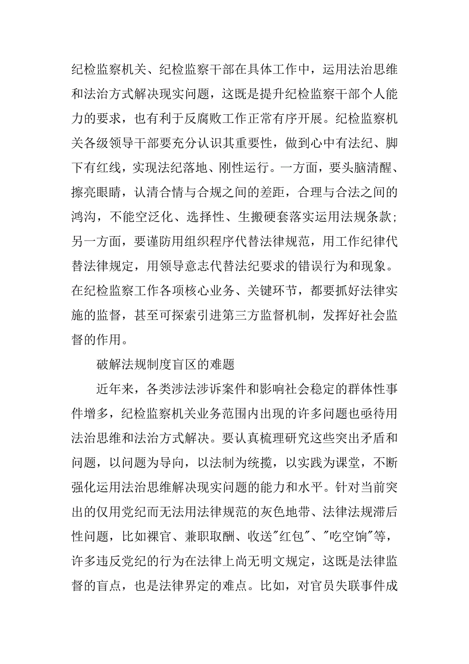 党风法纪心得体会.doc_第4页
