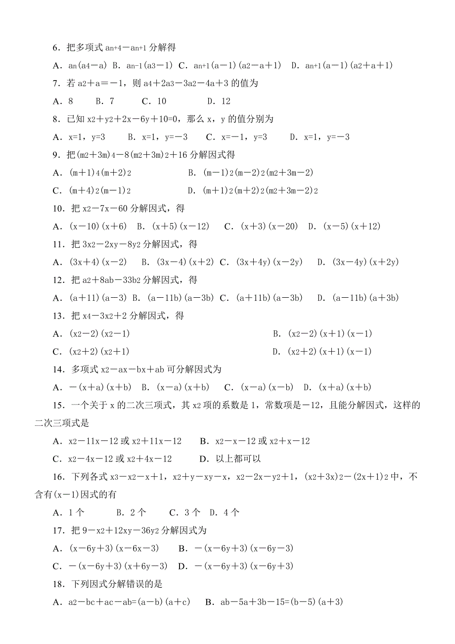 初二数学,超经典的因式分解练习题有答案_第2页