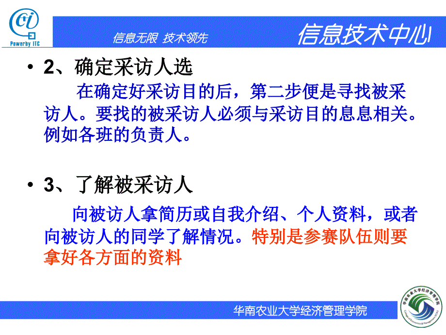 采访稿写作培训_第4页