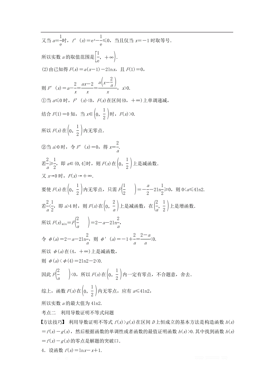 浙江专用2019高考数学二轮复习精准提分第二篇重点专题分层练中高档题得高分第24练导数的综合应用试题_第3页