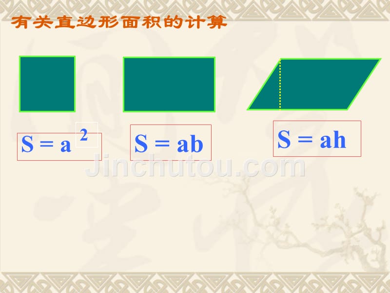 圆的面积P PT 课件_第5页