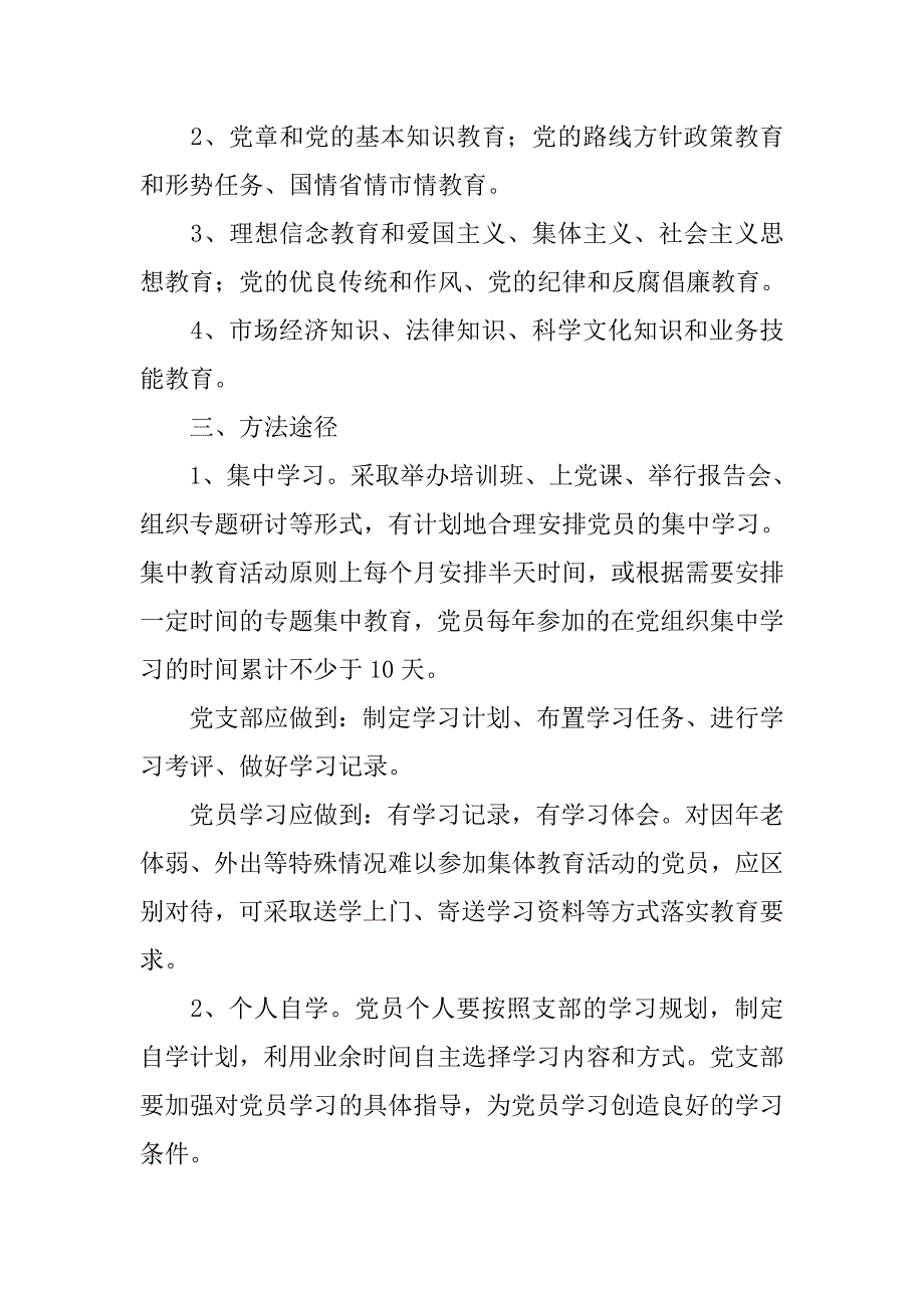 党员教育培训,制度.doc_第2页