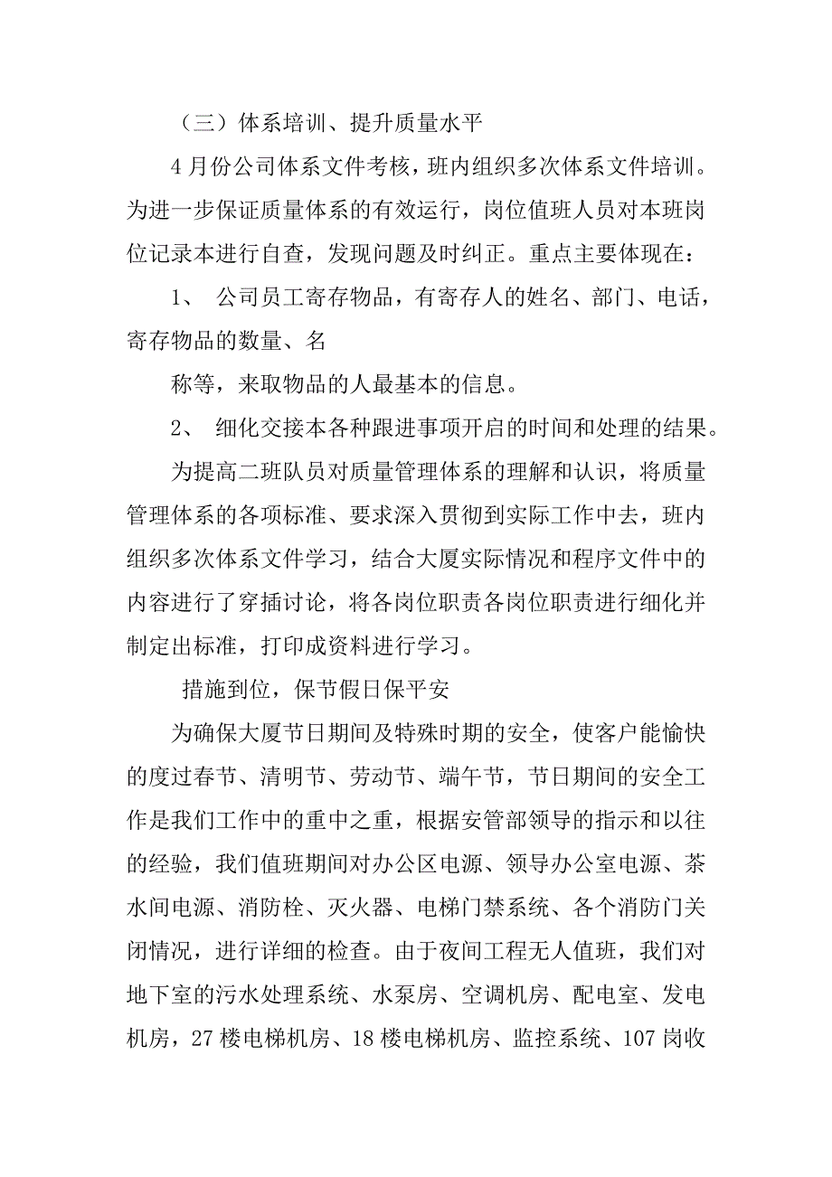 保安班长工作计划范文.doc_第2页