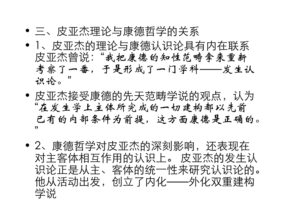 心理学史课件第九章皮亚杰学派_第2页