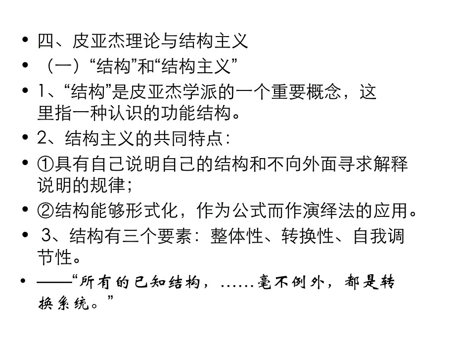 心理学史课件第九章皮亚杰学派_第3页