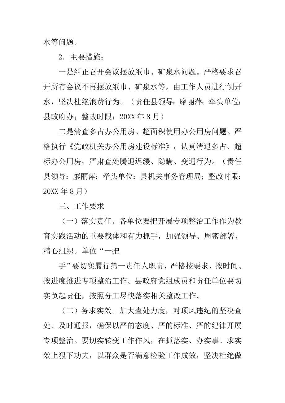 党组党的群众路线教育实践活动制度建设计划.doc_第5页