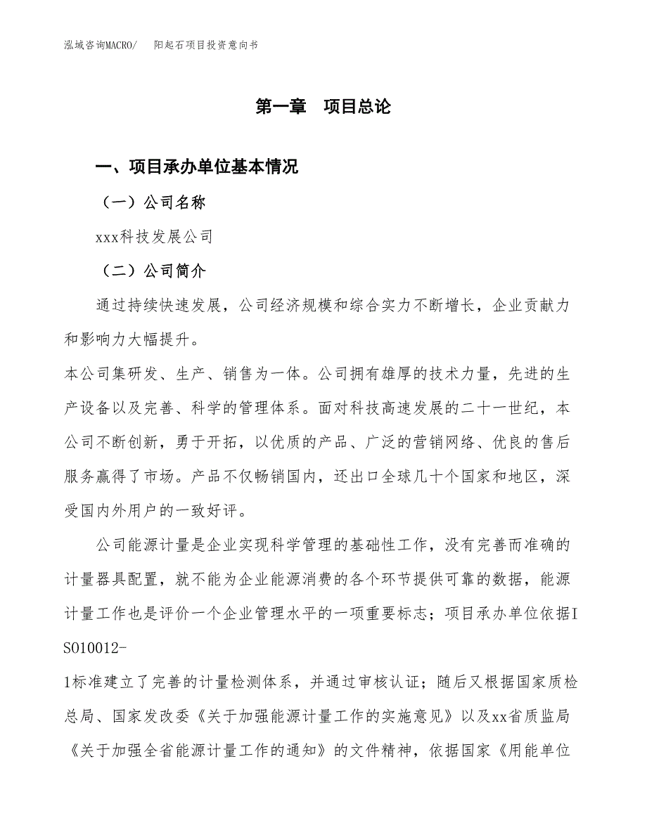 阳起石项目投资意向书(总投资5000万元)_第3页