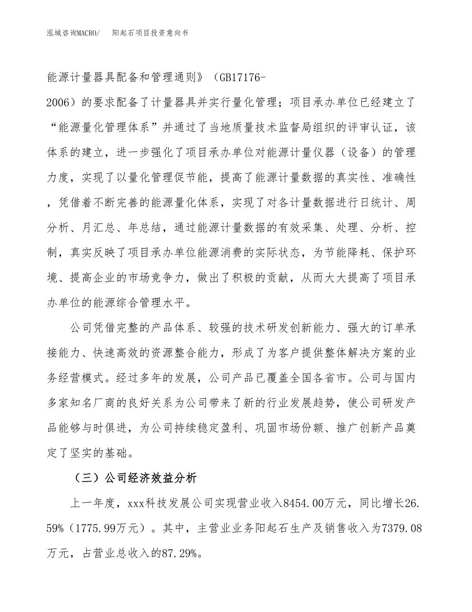 阳起石项目投资意向书(总投资5000万元)_第4页