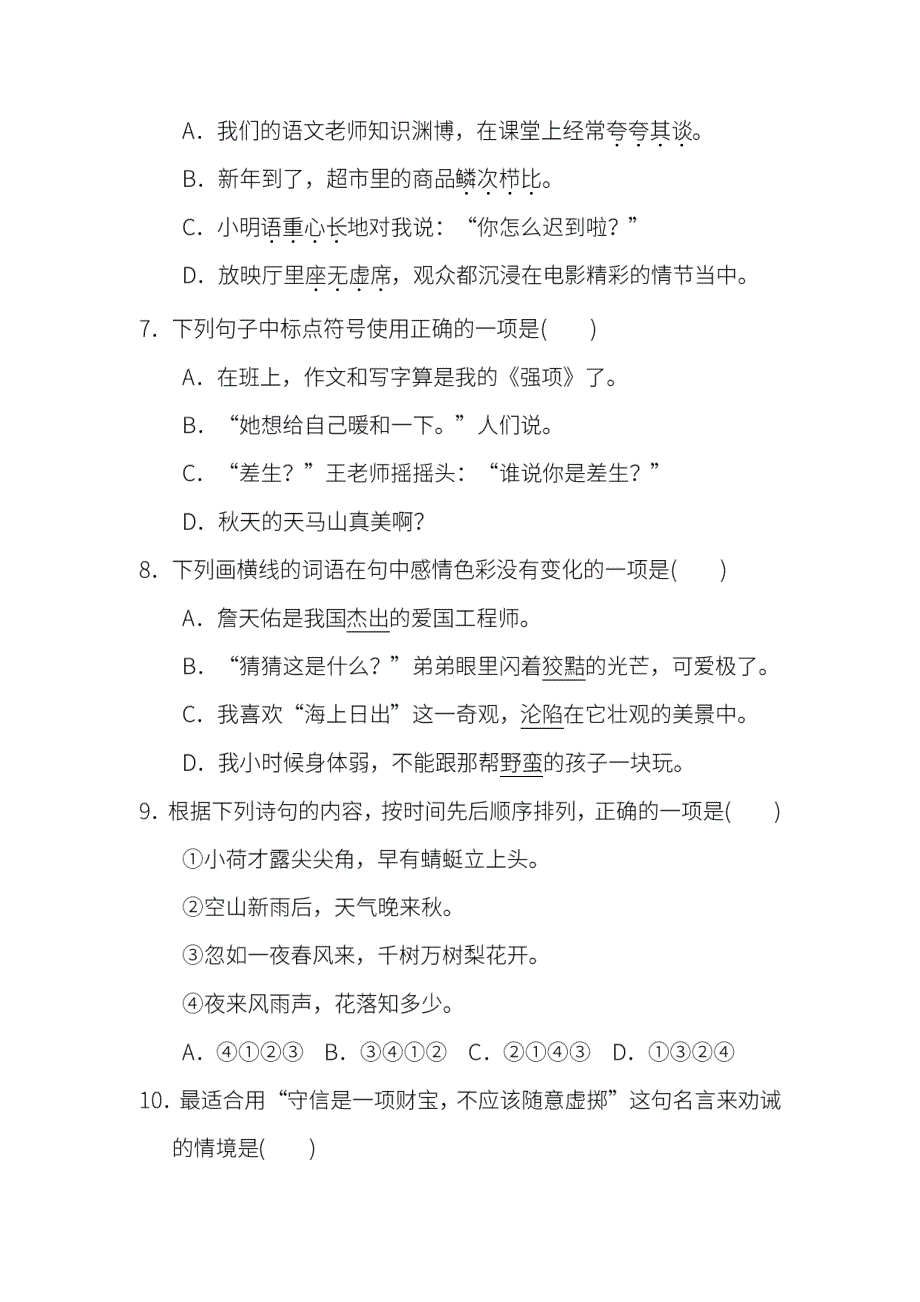 人教版语文六年级下册期末测试卷（八）及答案_第2页