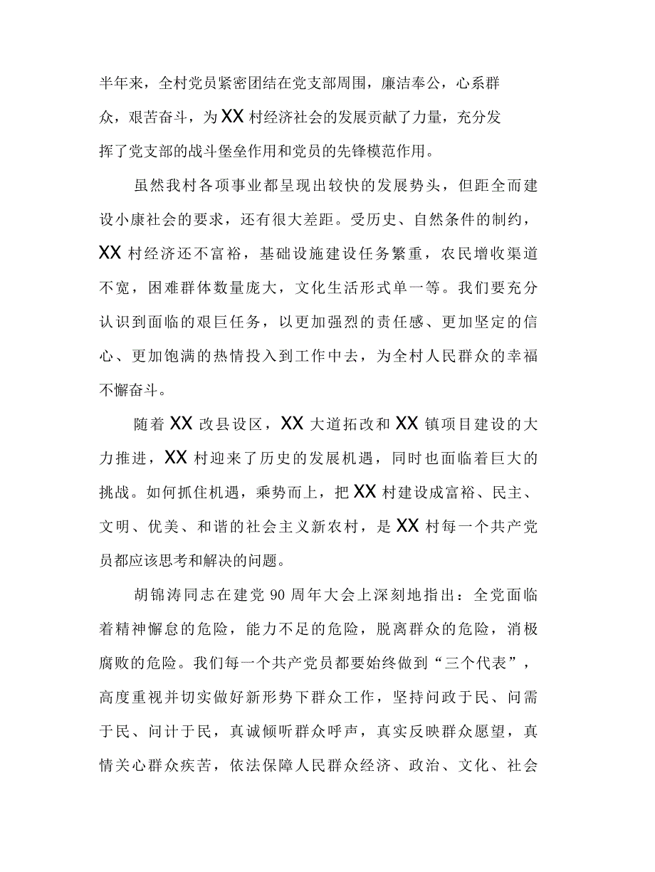 2019七一建党节演讲稿，把党的思想精神发扬光大_第4页