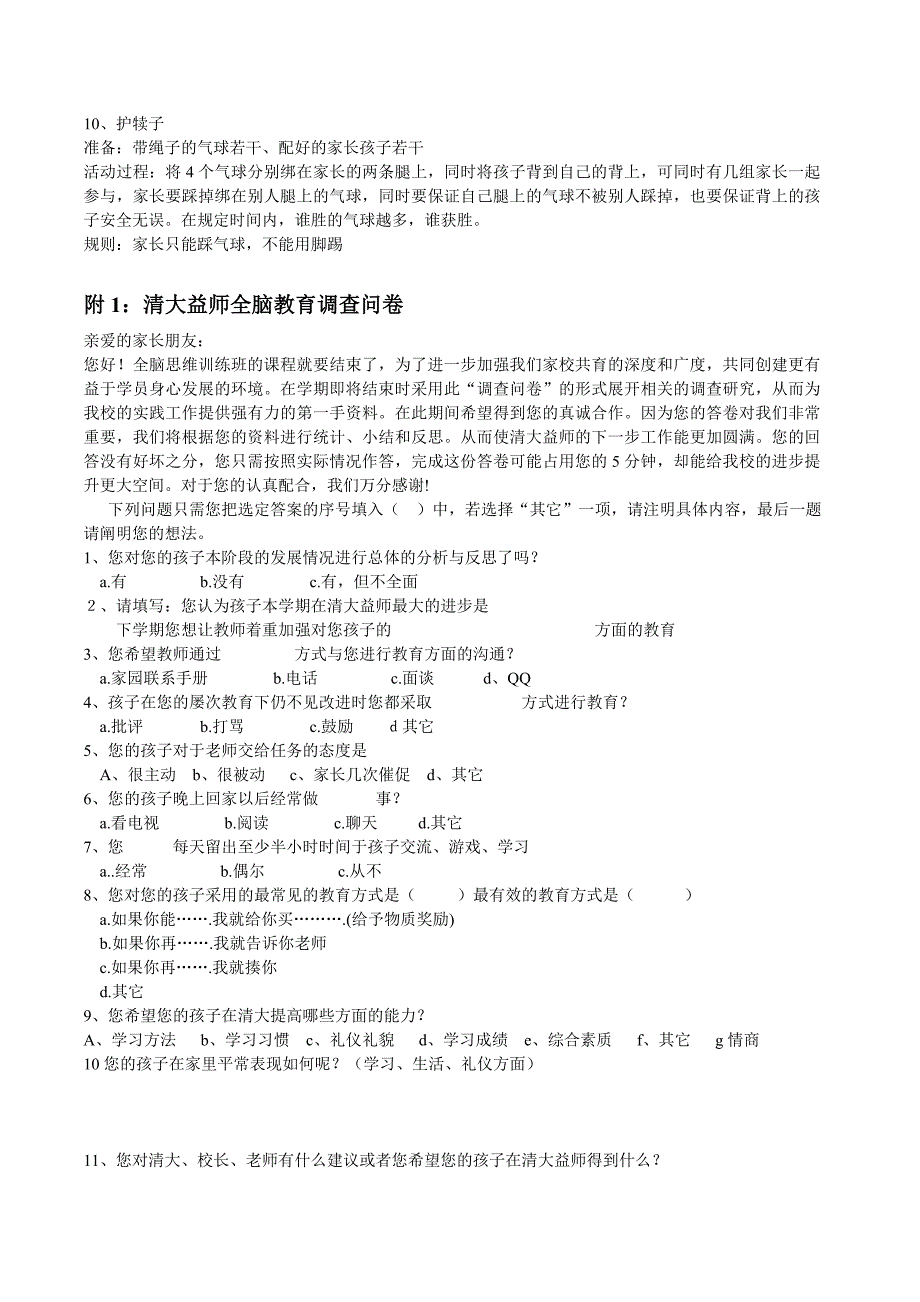 全脑思维训练班毕业成果展示方案_第4页