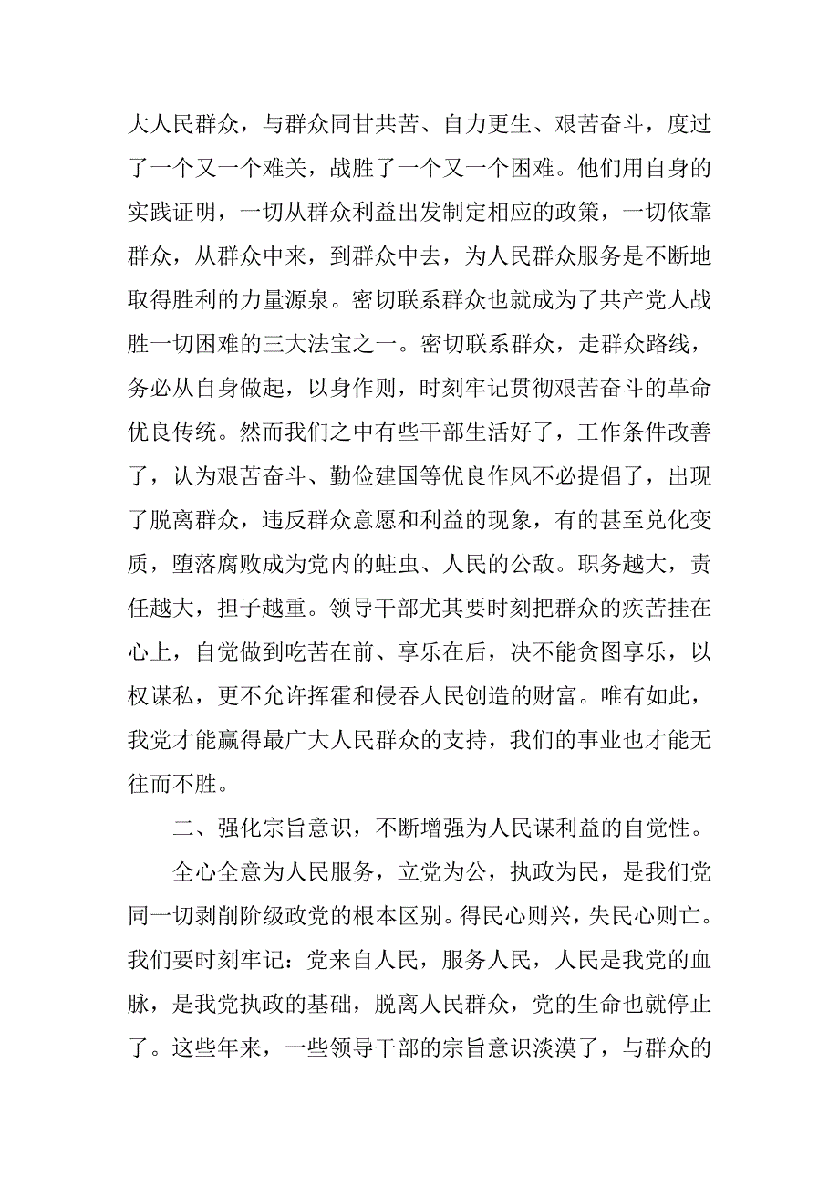 党群工作心得体会.doc_第2页