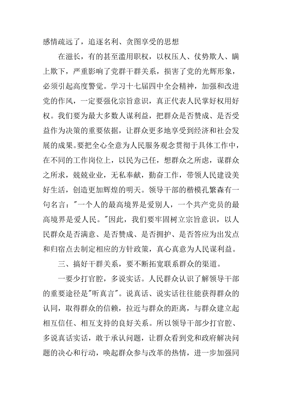 党群工作心得体会.doc_第3页