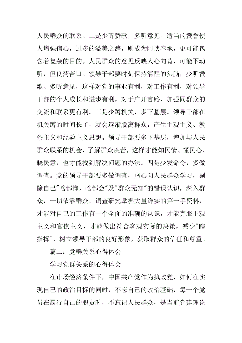 党群工作心得体会.doc_第4页