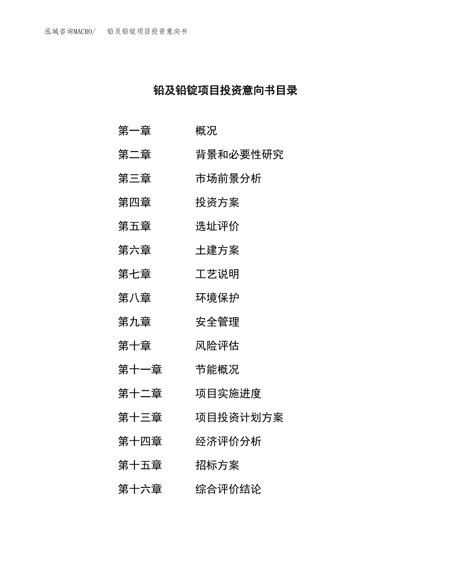 铅及铅锭项目投资意向书(总投资19000万元)_第2页